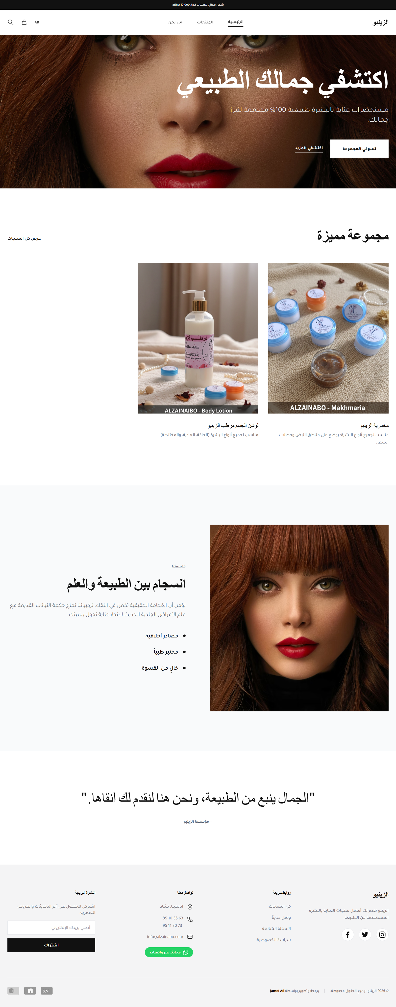 متجر الزينبو